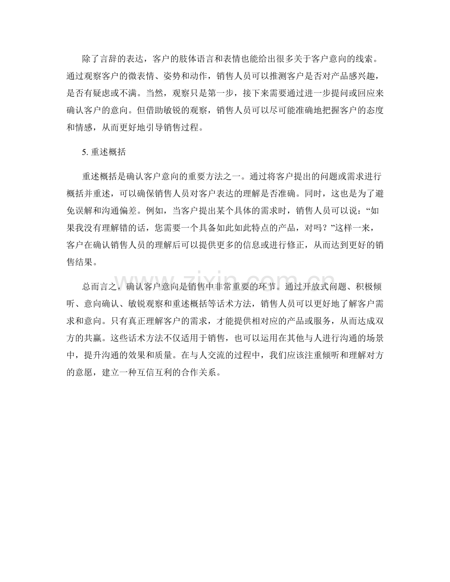 确认客户意向的话术方法.docx_第2页