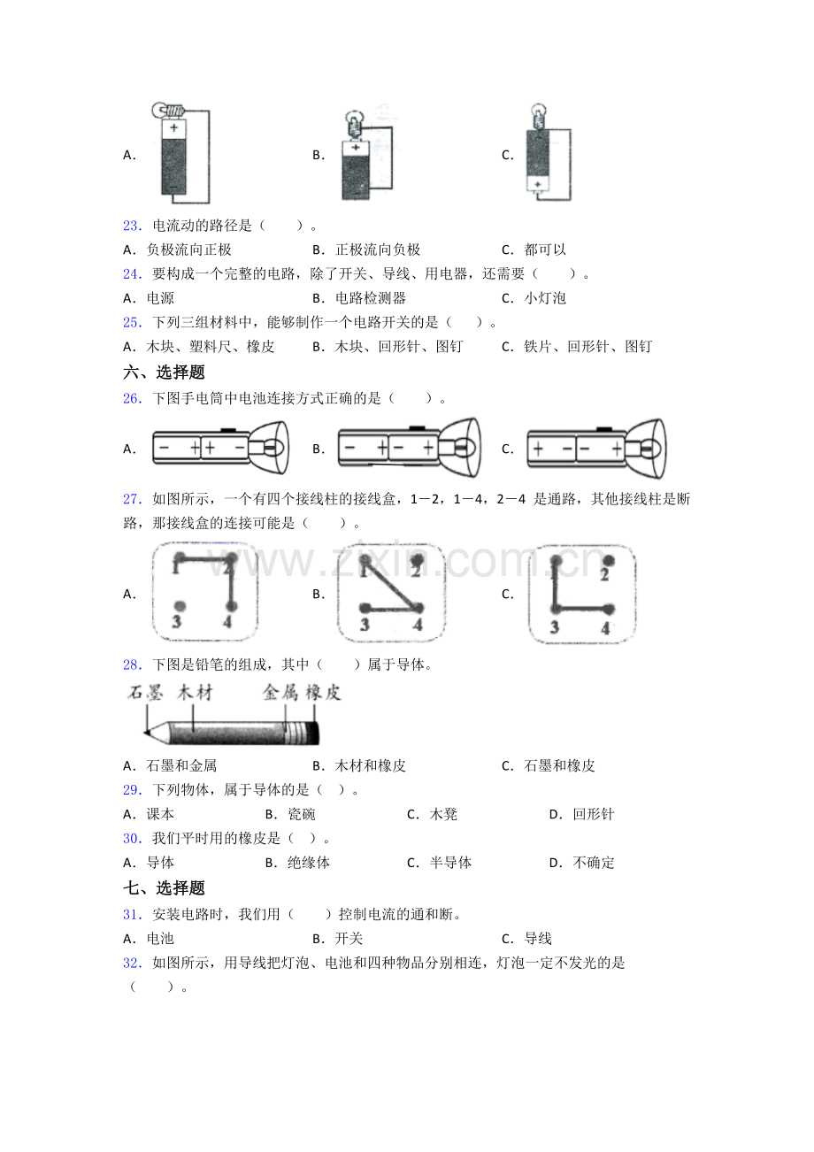 四年级下册深圳科学期末试卷易错题(Word版含答案).doc_第3页