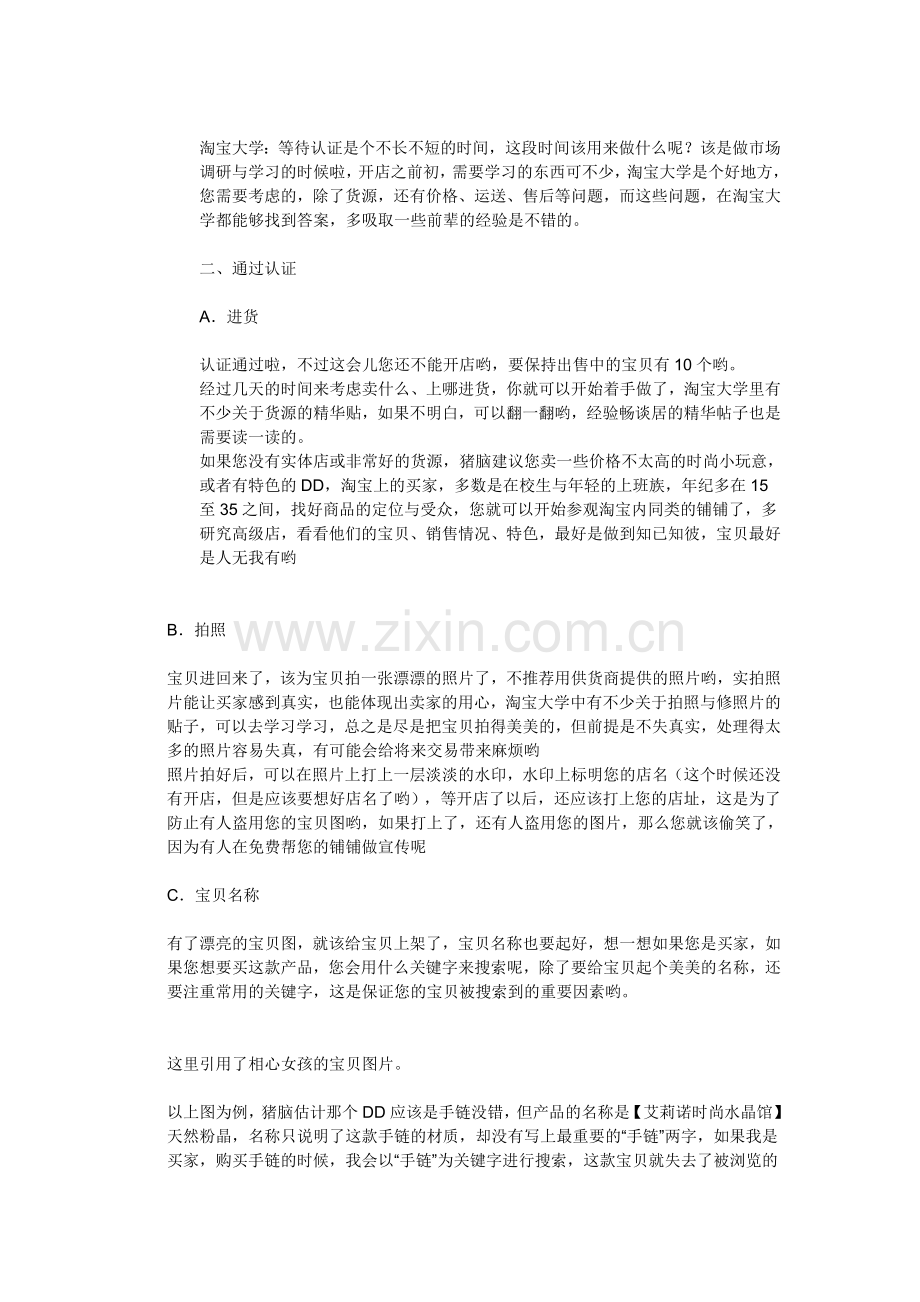 淘宝网开店的流程和运作方法.doc_第2页