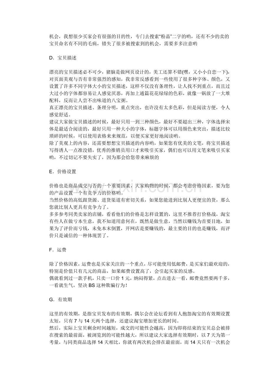 淘宝网开店的流程和运作方法.doc_第3页