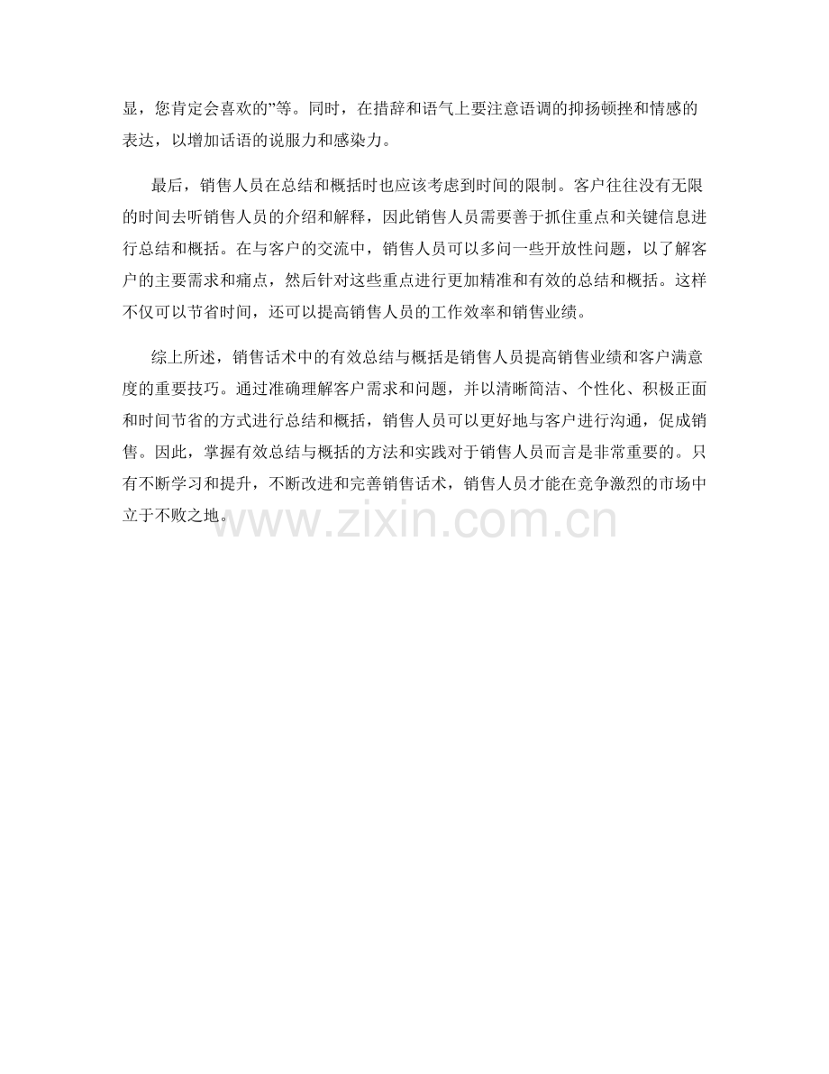 销售话术中的有效总结与概括.docx_第2页