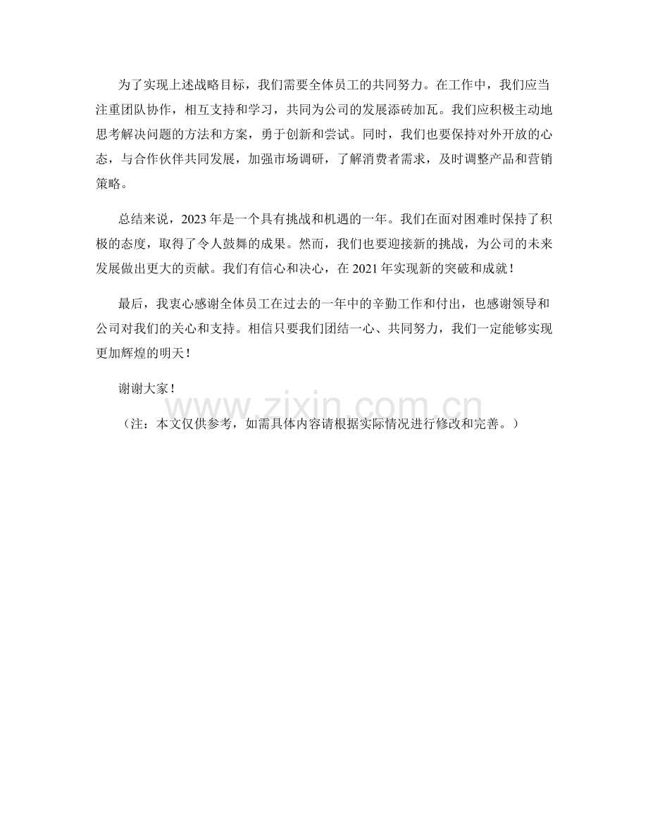 2023年度报告：全面分析公司发展趋势与战略规划.docx_第2页