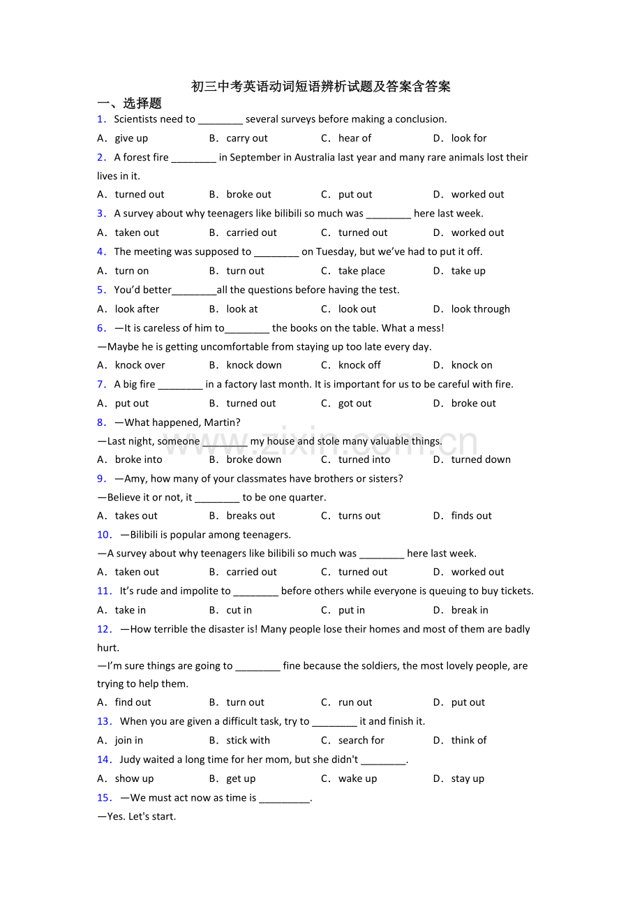 初三中考英语动词短语辨析试题及答案含答案.doc_第1页