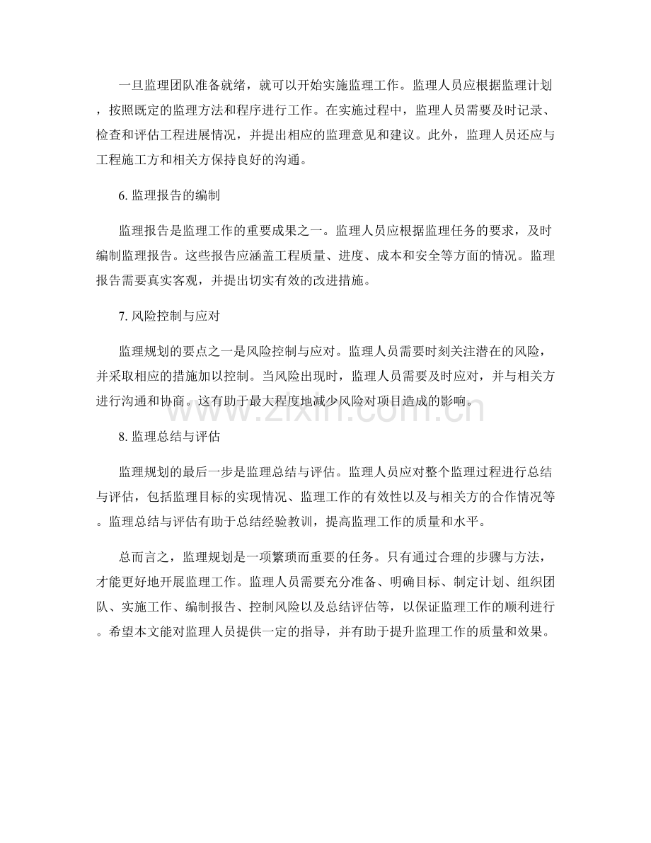 监理规划的步骤与方法.docx_第2页