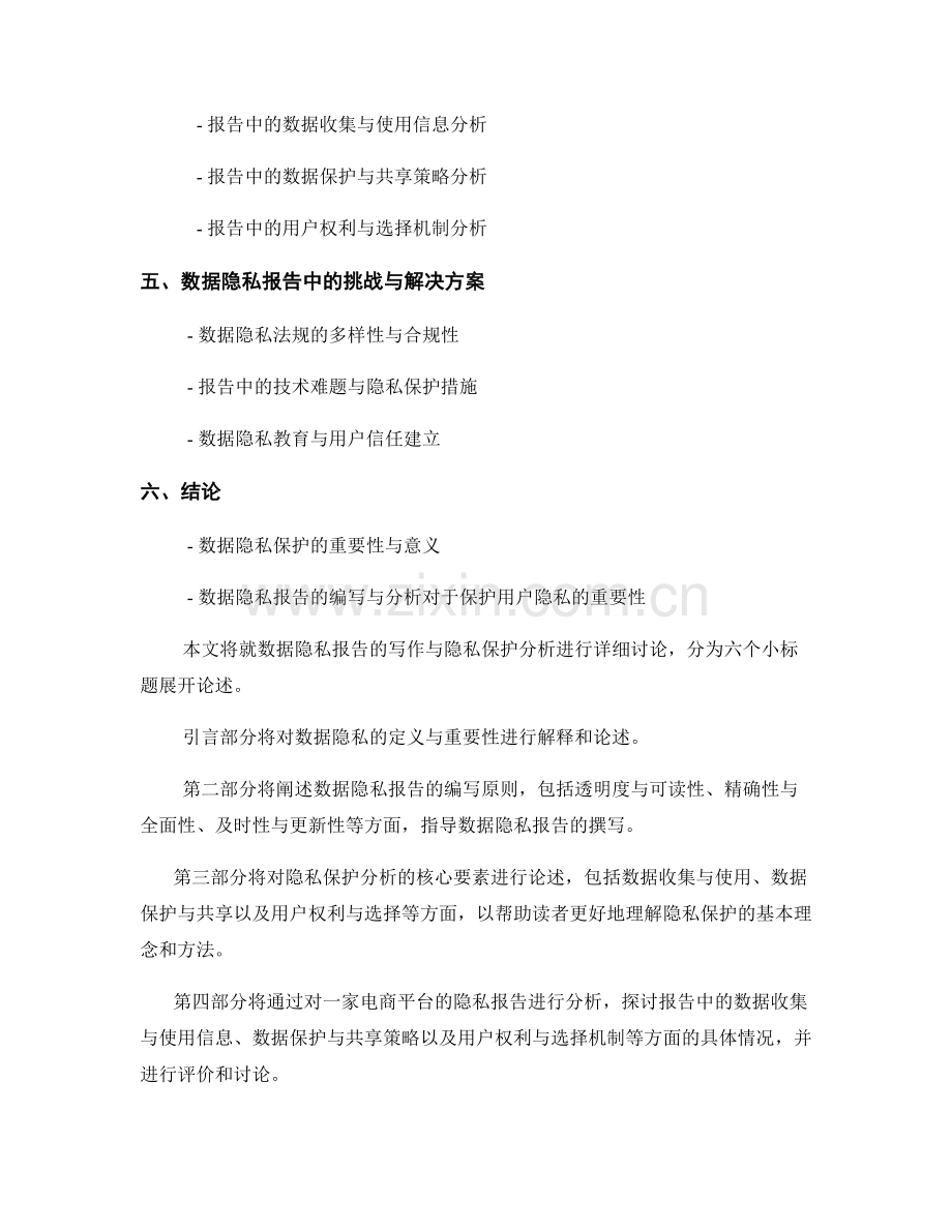 数据隐私报告的写作与隐私保护分析.docx_第2页