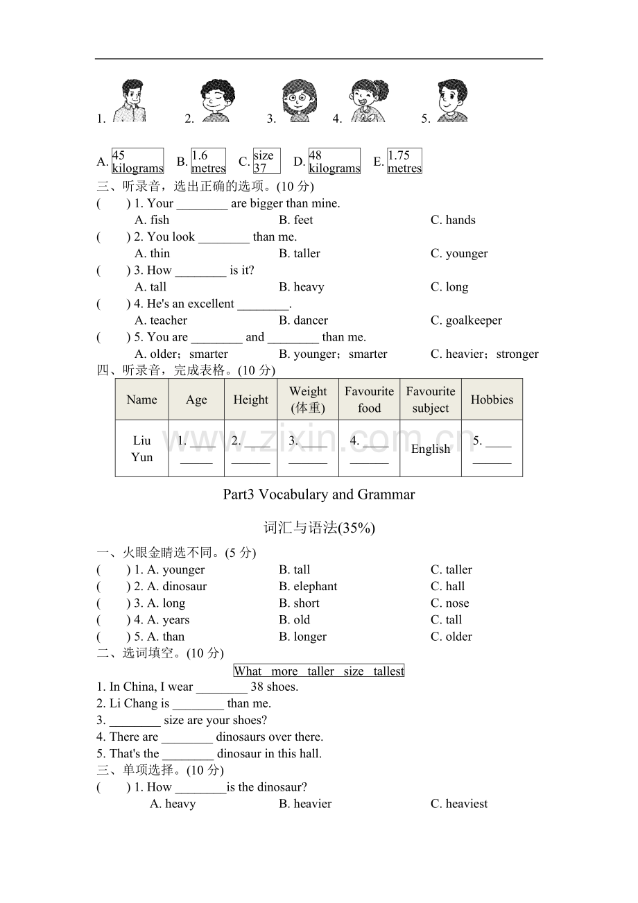 人教pep版小学英语六年级下册各单元测试卷(全册).docx_第2页