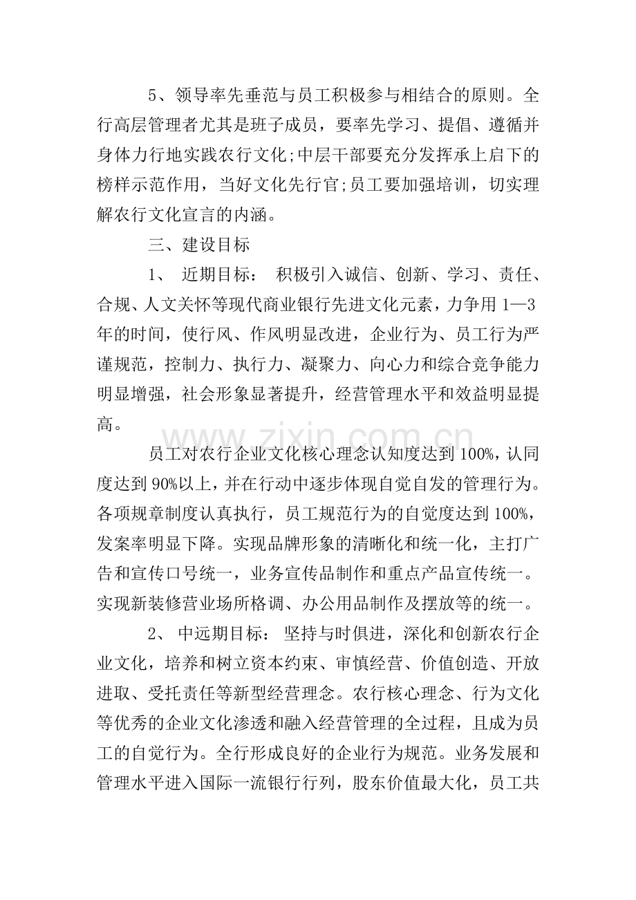 企业文化宣传工作方案.doc_第2页