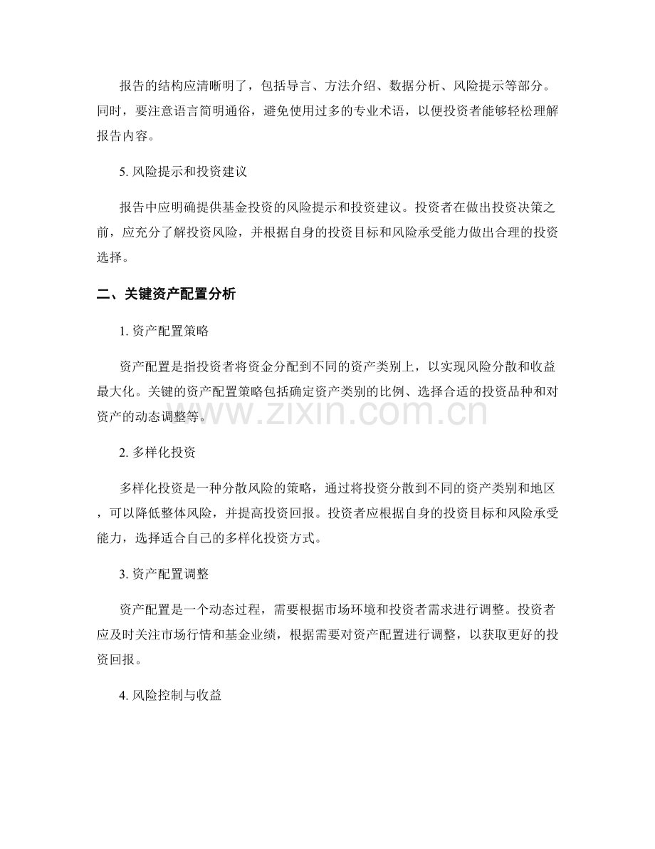 基金投资回报评估报告的撰写准则和关键资产配置分析.docx_第2页