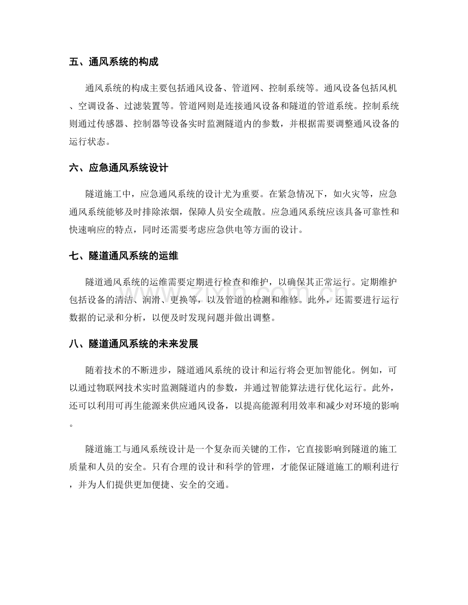 隧道施工与通风系统设计.docx_第2页