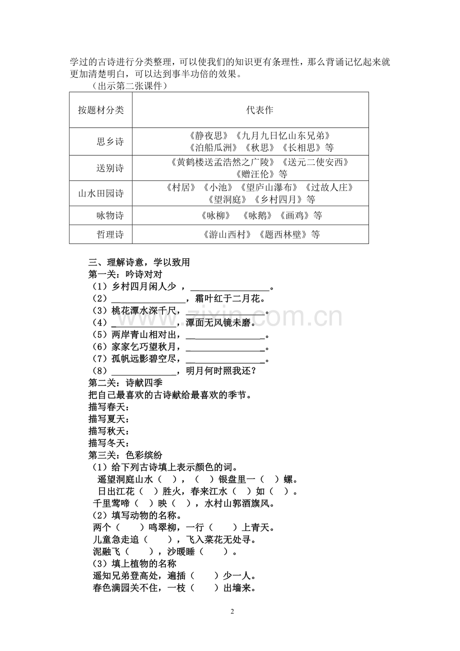 《小学古诗词复习活动课》教学设计.doc_第2页