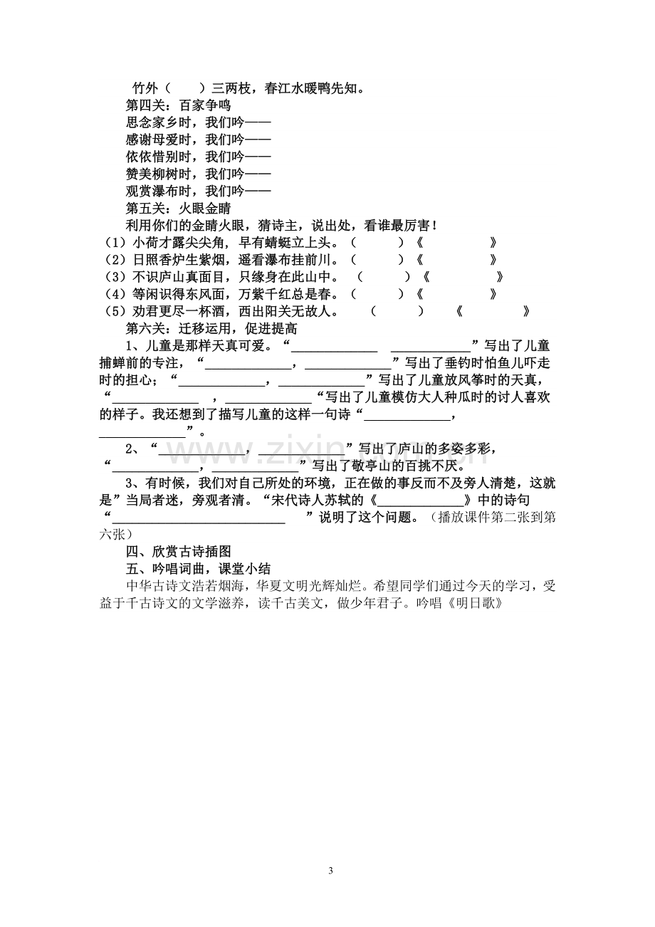 《小学古诗词复习活动课》教学设计.doc_第3页