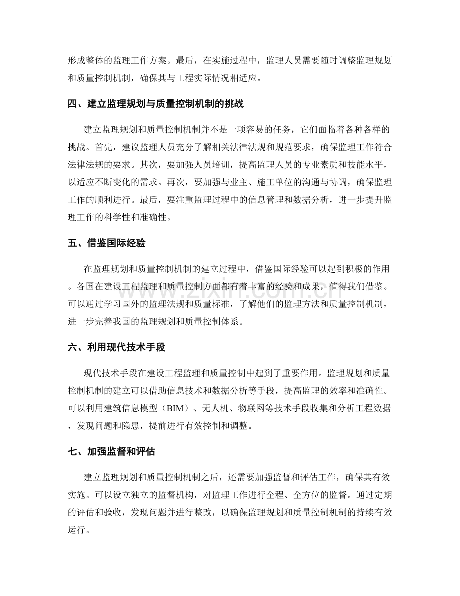 监理规划与质量控制机制建立方法探究.docx_第2页