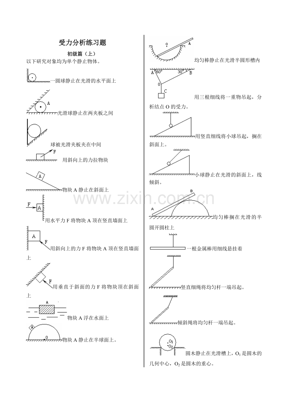 受力分析画图基础练习.doc_第1页