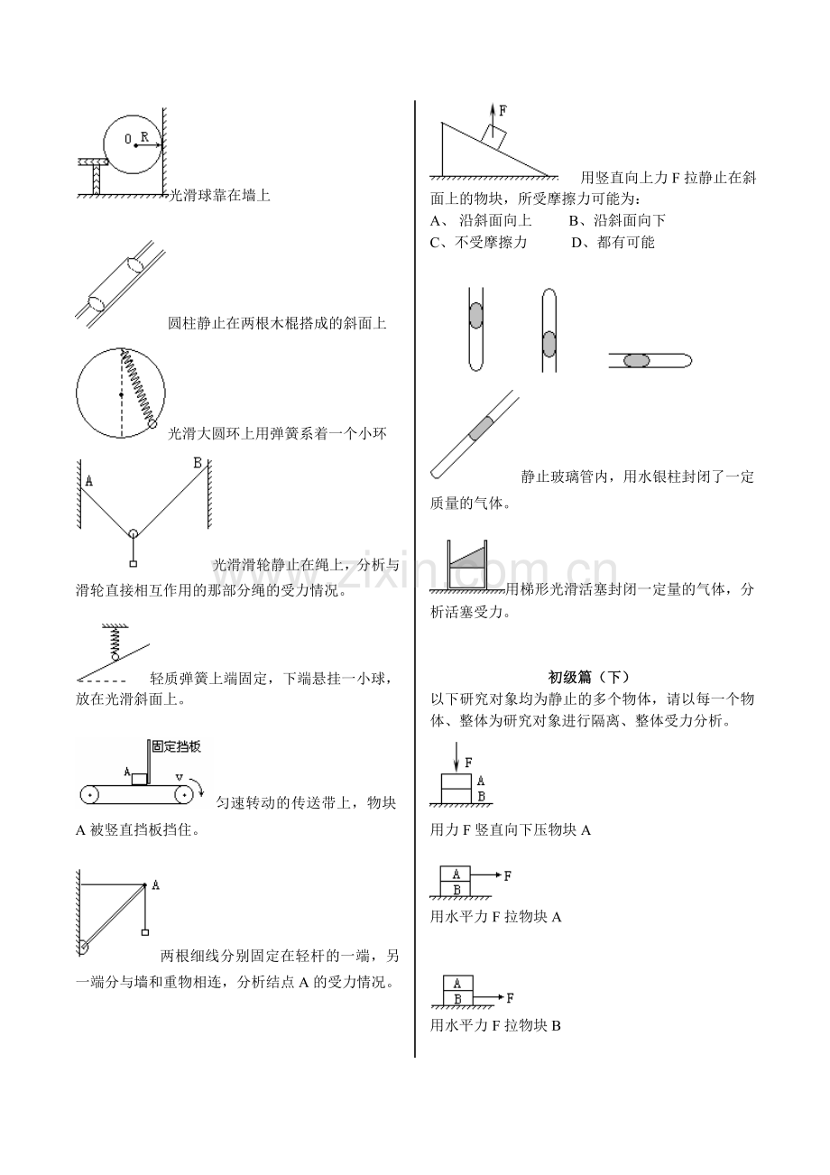 受力分析画图基础练习.doc_第2页