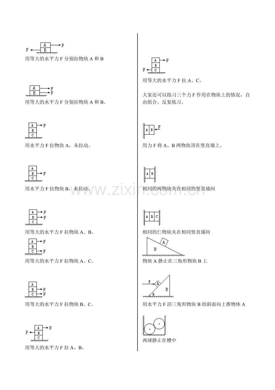 受力分析画图基础练习.doc_第3页