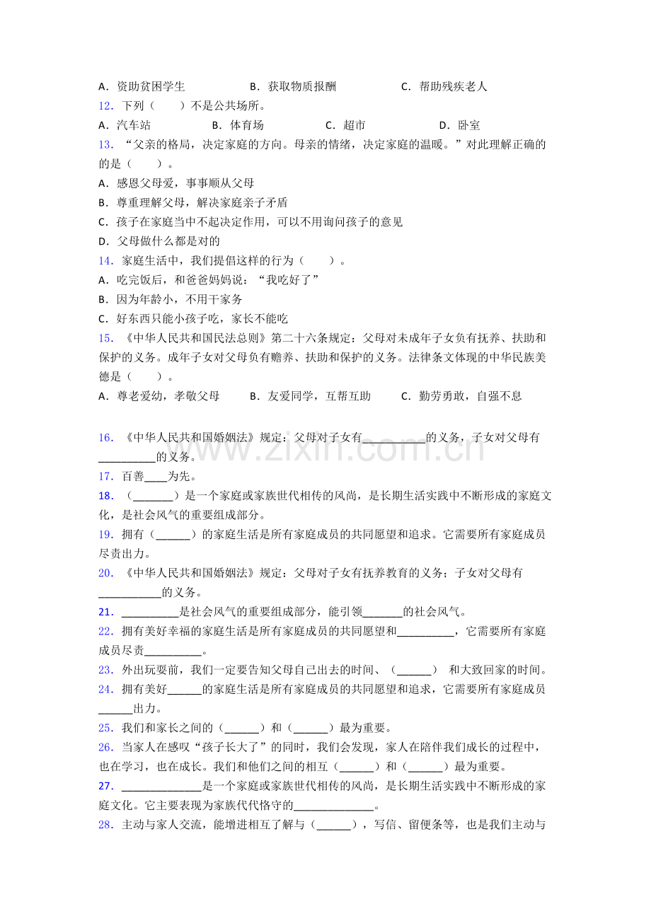 五年级下册南京道德与法治期末试卷复习练习(Word版含答案).doc_第2页