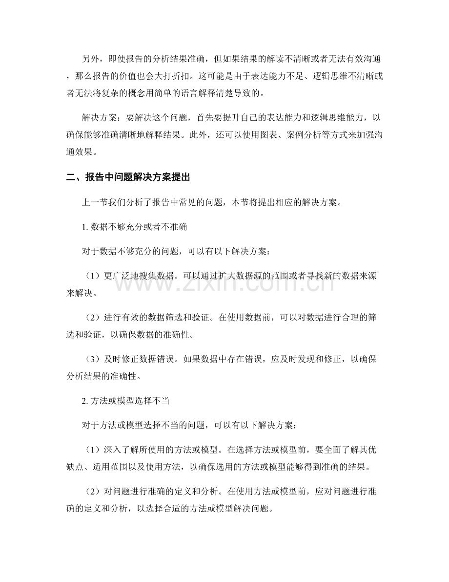 报告中的问题分析与解决方案提出.docx_第2页