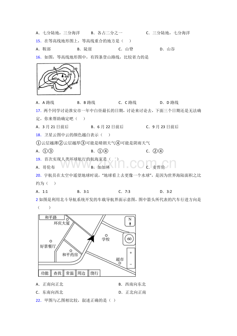 石家庄市一中实验学校七年级上册地理期中试卷(带答案)(1).doc_第3页