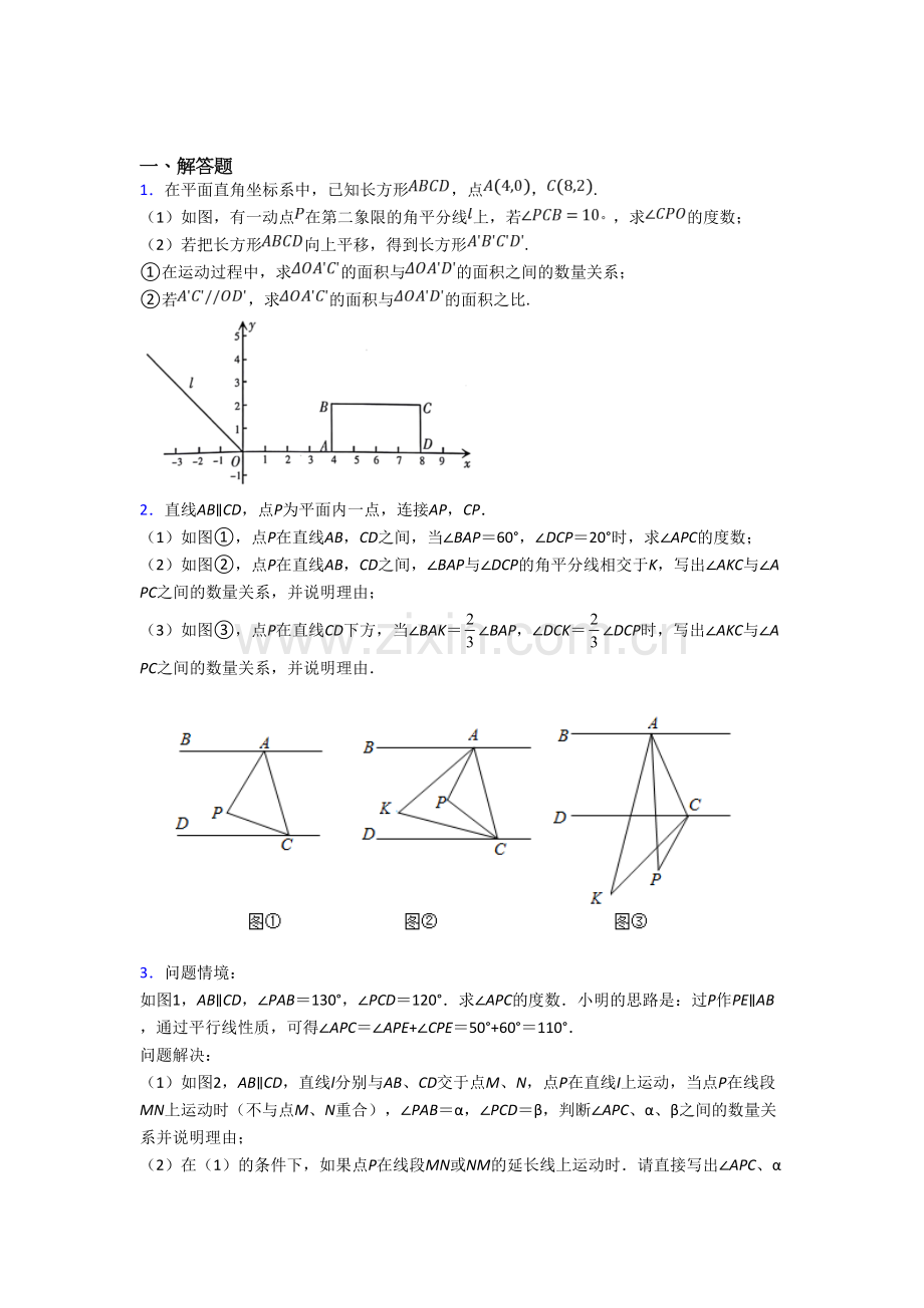 初一下学期期末压轴题复习数学试题.doc_第1页