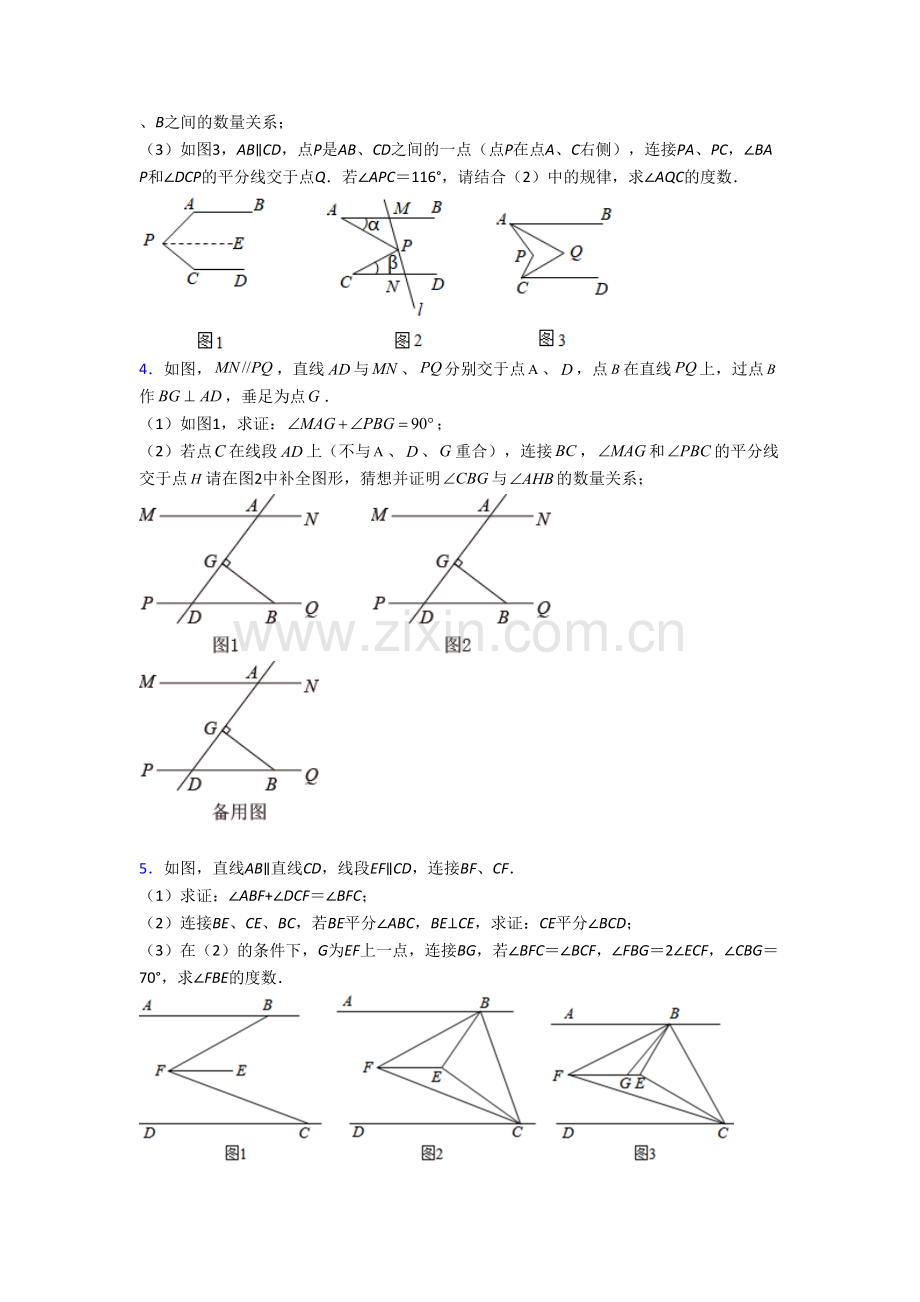 初一下学期期末压轴题复习数学试题.doc_第2页