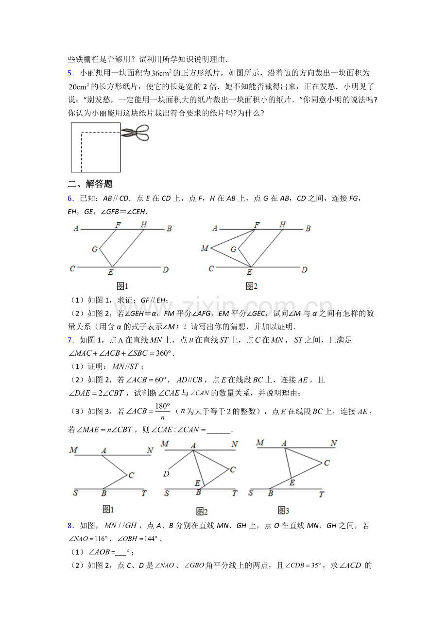 人教七年级下册数学期末解答题培优卷(含答案).doc_第2页