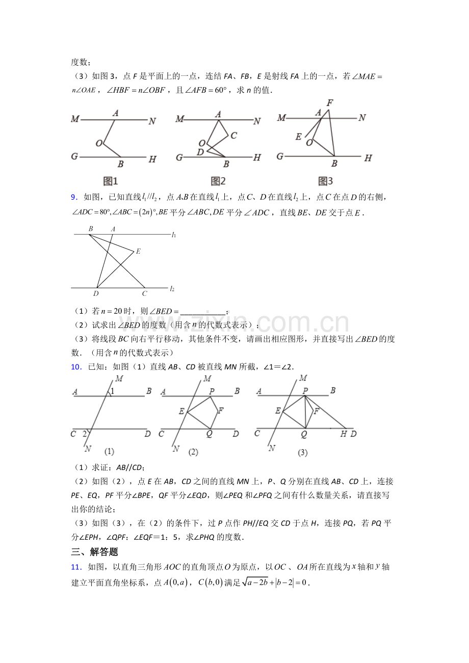 人教七年级下册数学期末解答题培优卷(含答案).doc_第3页