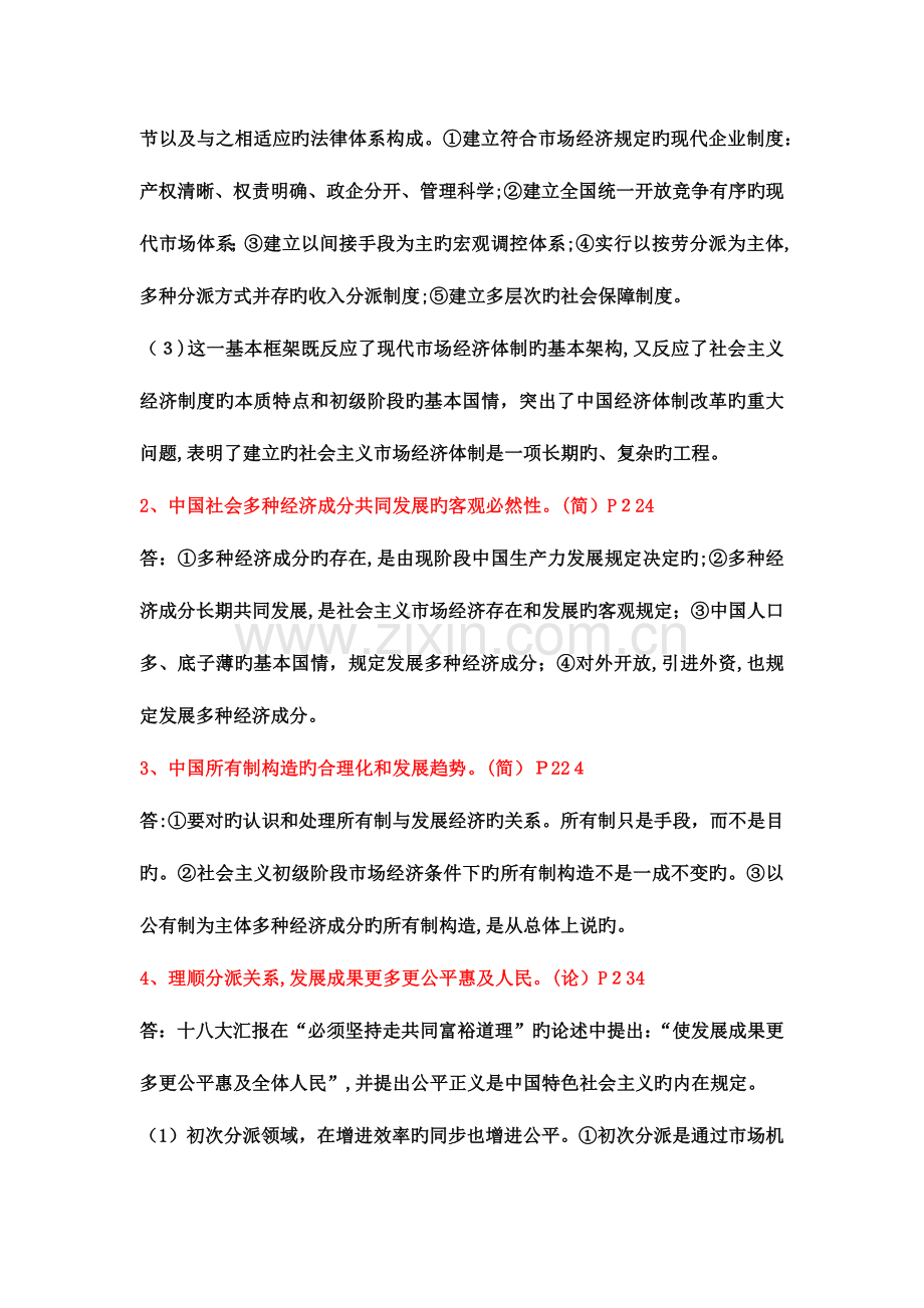 2023年四川省委党校研究生入学考试复习资料社会主义市场经济理论.doc_第3页