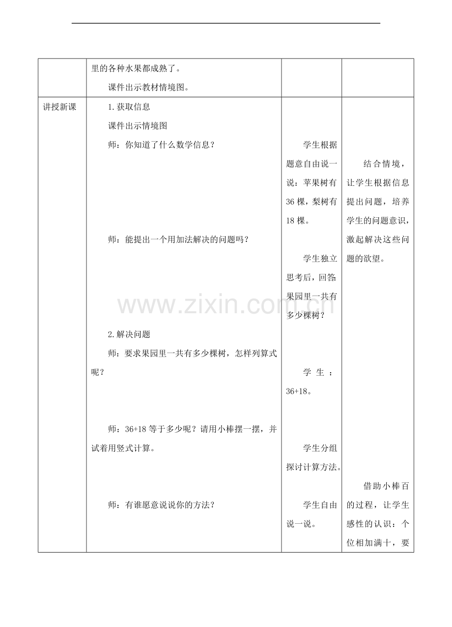 冀教版数学一年级下册《两位数加两位数(进位)》教案.doc_第2页