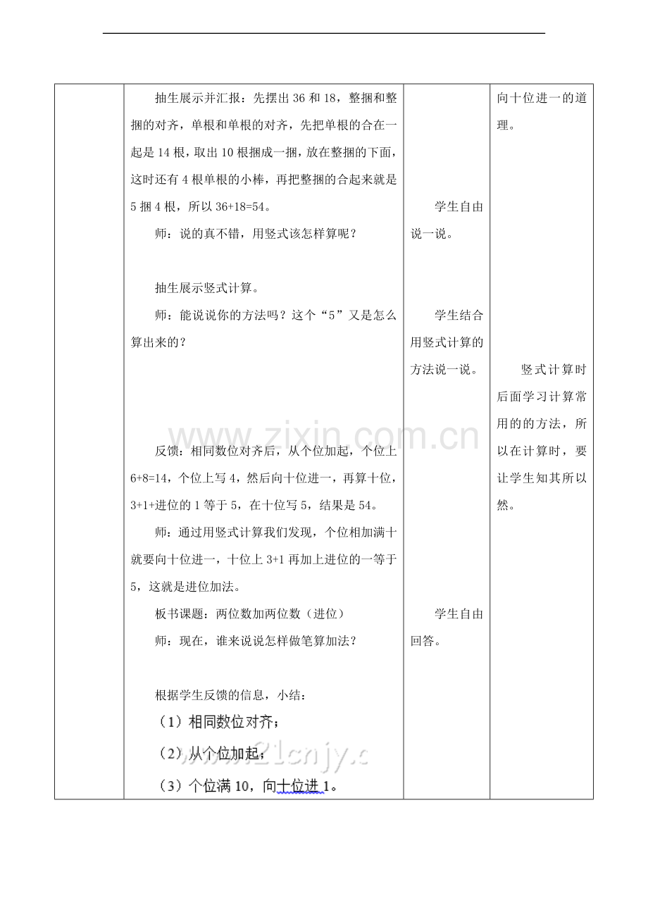 冀教版数学一年级下册《两位数加两位数(进位)》教案.doc_第3页