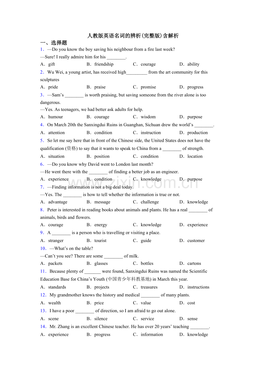 人教版英语名词的辨析含解析.doc_第1页