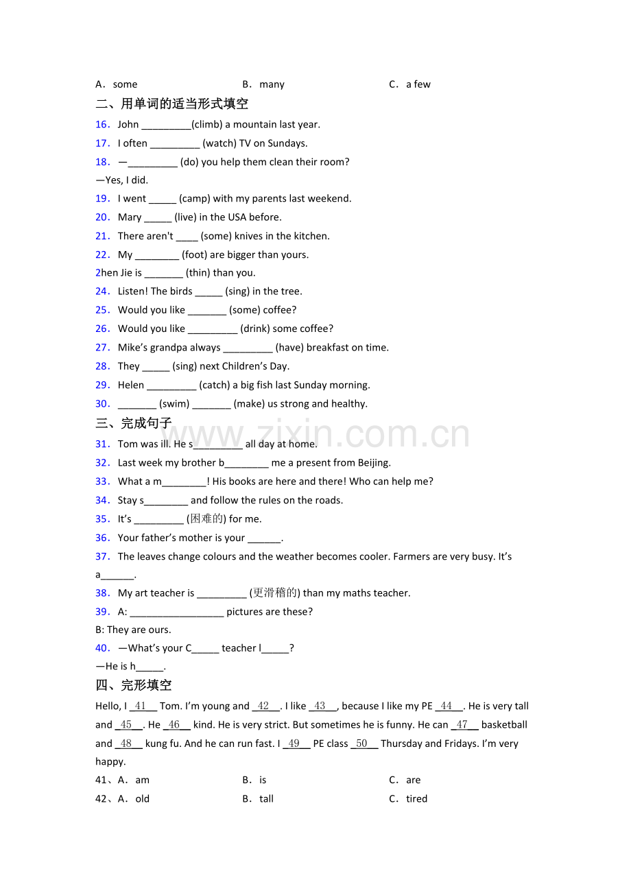 广东省佛山市南海罗村小学小学六年级小升初期末英语试卷(含答案).doc_第2页