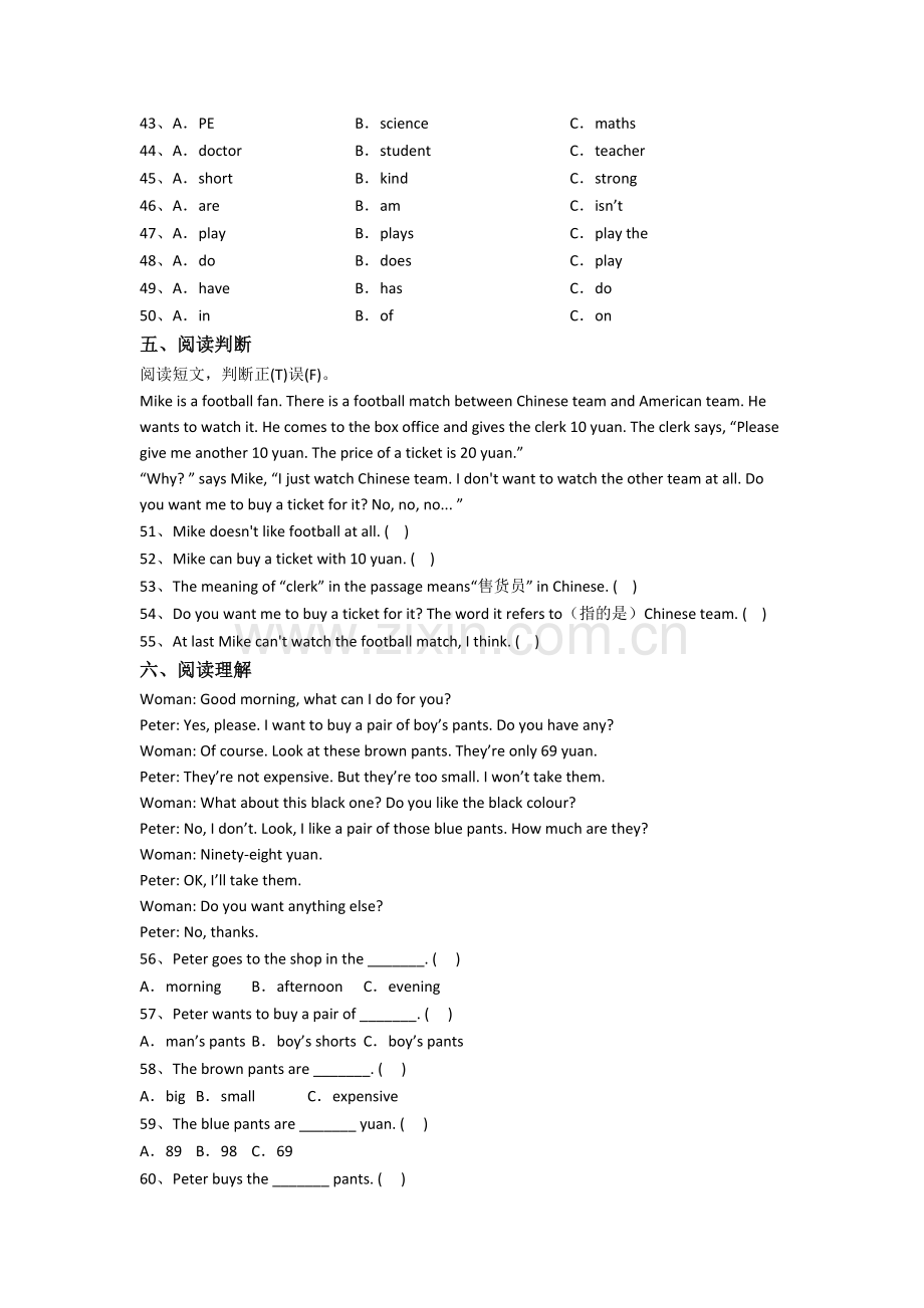 广东省佛山市南海罗村小学小学六年级小升初期末英语试卷(含答案).doc_第3页