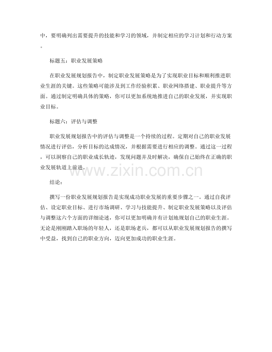 职业发展规划报告的撰写指南.docx_第2页