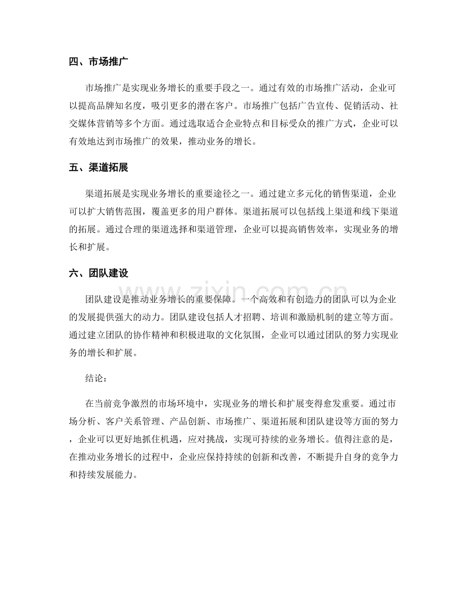 业务增长报告：分析和推动业务的增长和扩展.docx_第2页