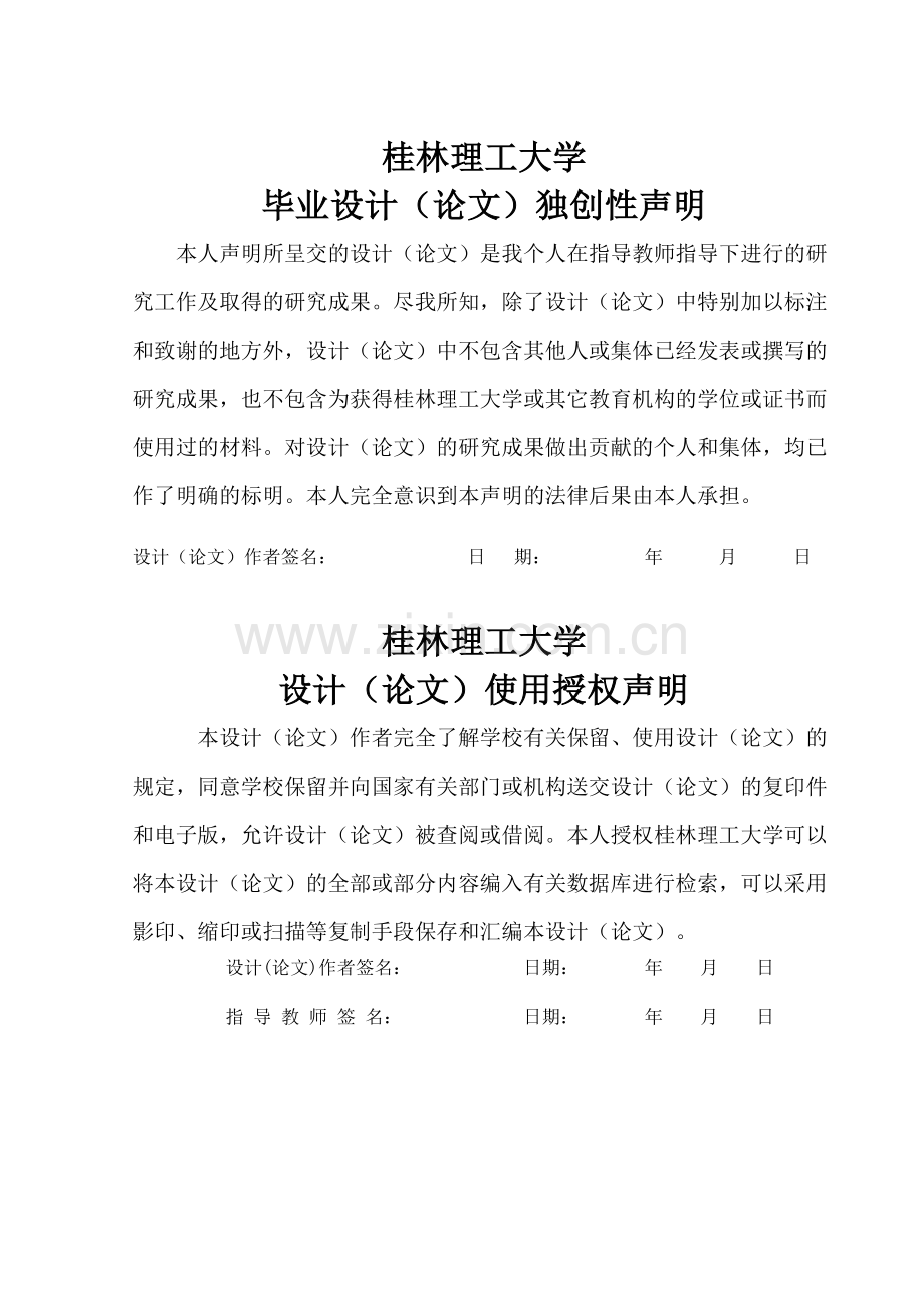 基于安卓手机的社团管理系统设计与实现终稿本科毕业论文.doc_第2页