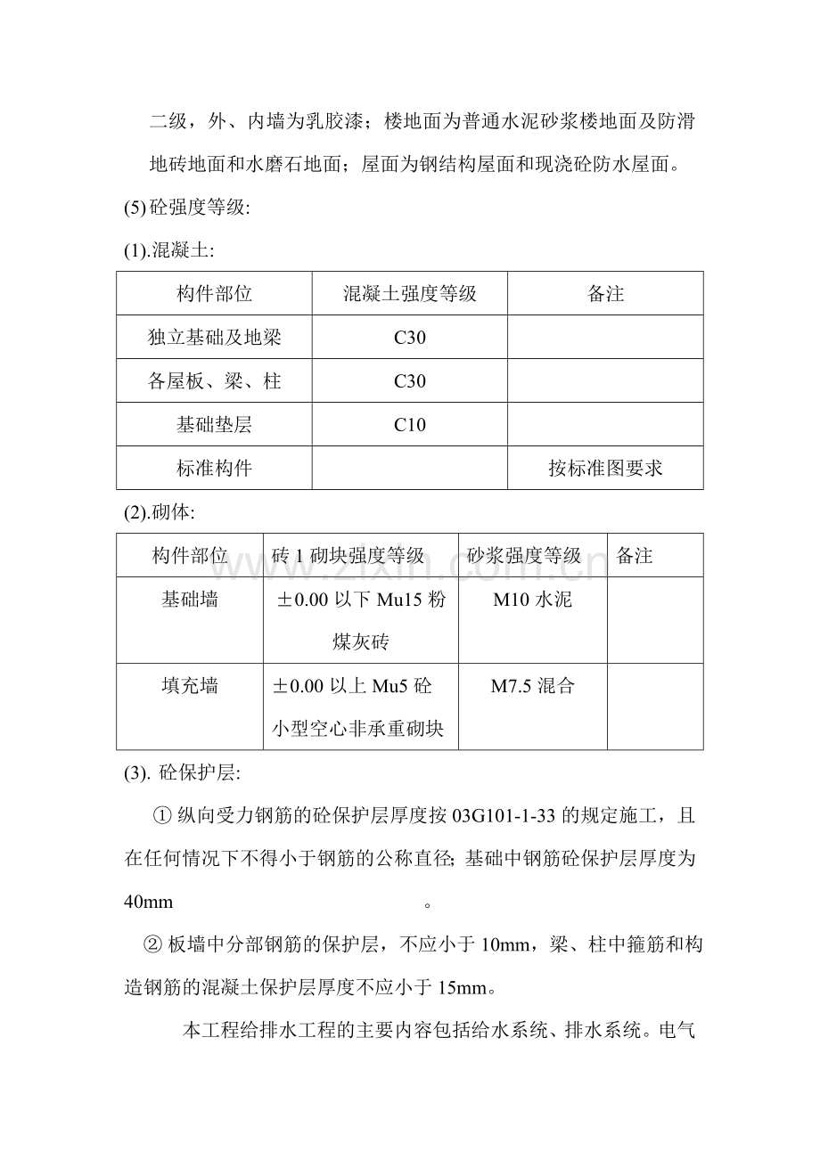 工业园1#标准化三层框架结构厂房施工组织设计.doc_第3页