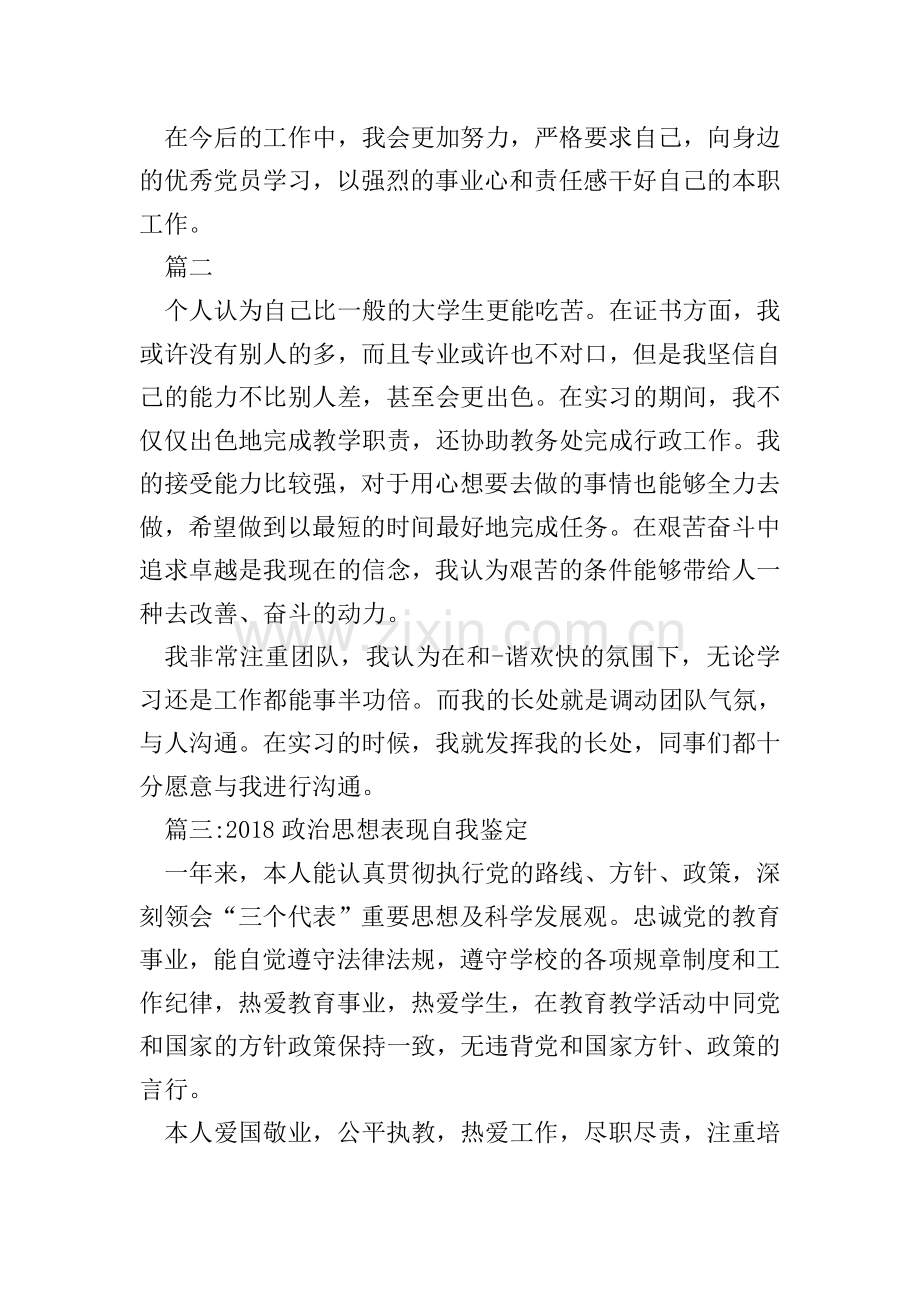 医生政治思想表现自我评价2篇.doc_第2页