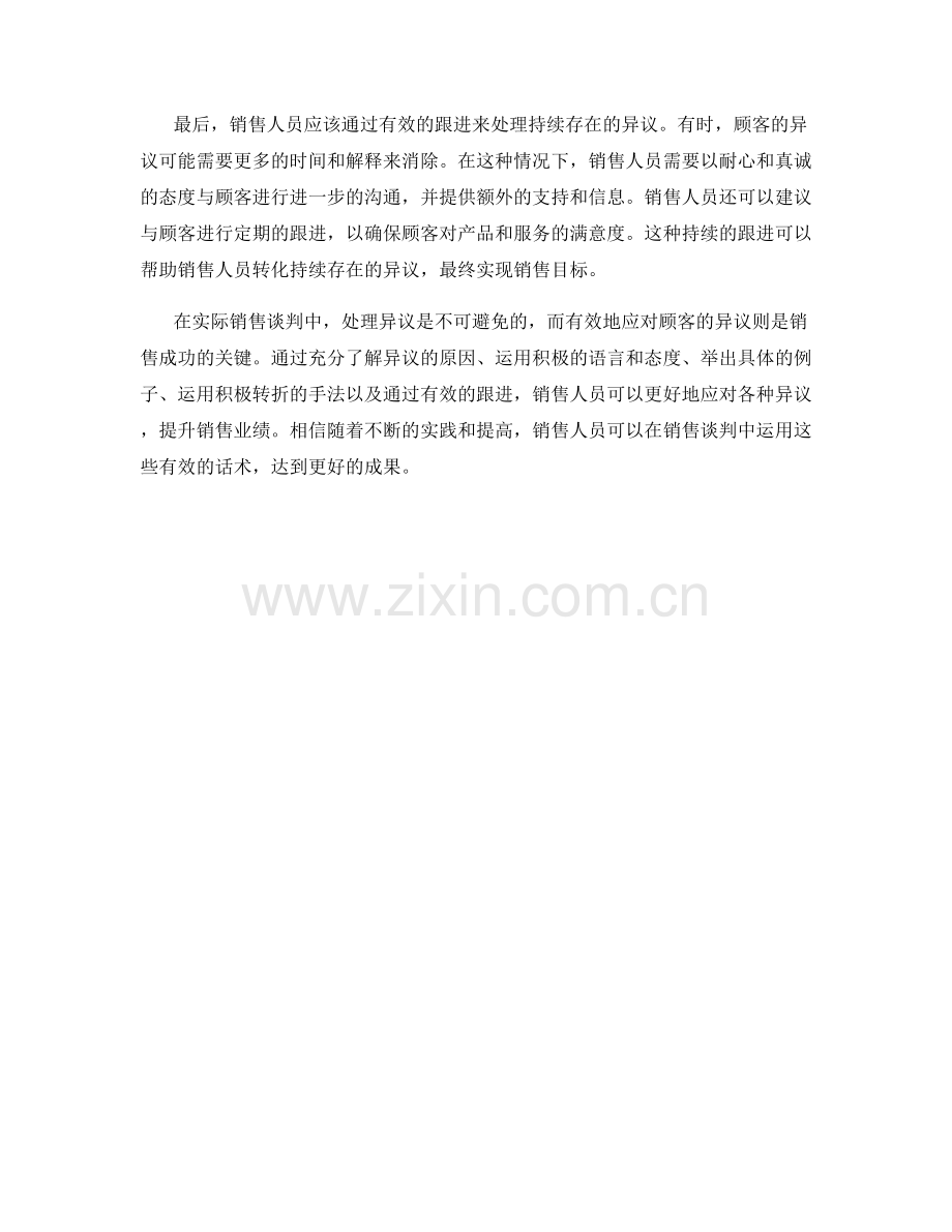 提升销售谈判技巧：有效处理异议的话术.docx_第2页