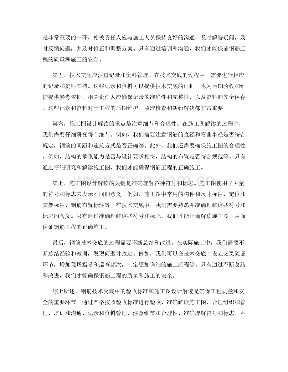 钢筋技术交底中的验收标准和施工图设计解读.docx_第2页