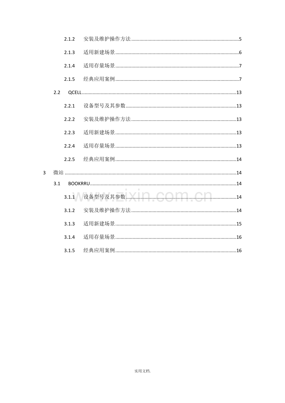 室分新设备应用指导手册(华为).doc_第3页