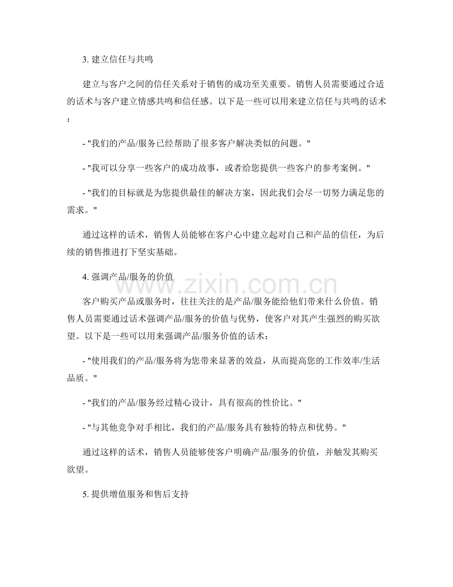 提高销售效果的目标设定话术.docx_第2页