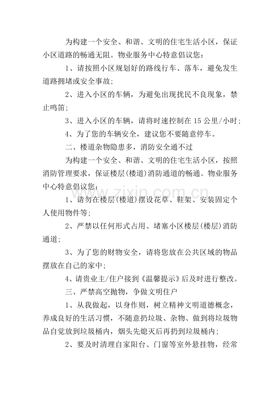 小区邻里文明公约倡议书范文(3篇).doc_第3页