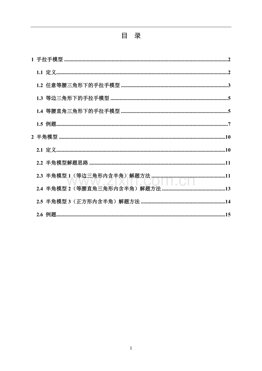 全等三角形之手拉手模型与半角模型.doc_第2页