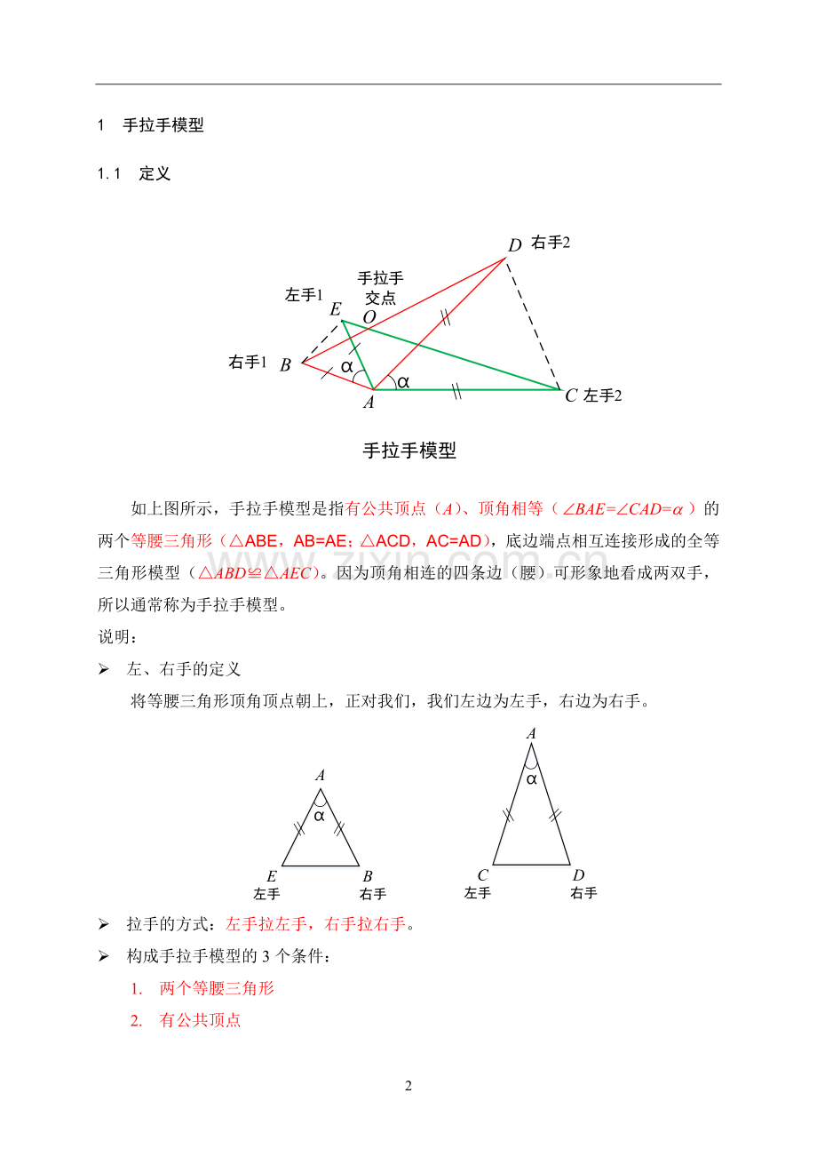 全等三角形之手拉手模型与半角模型.doc_第3页