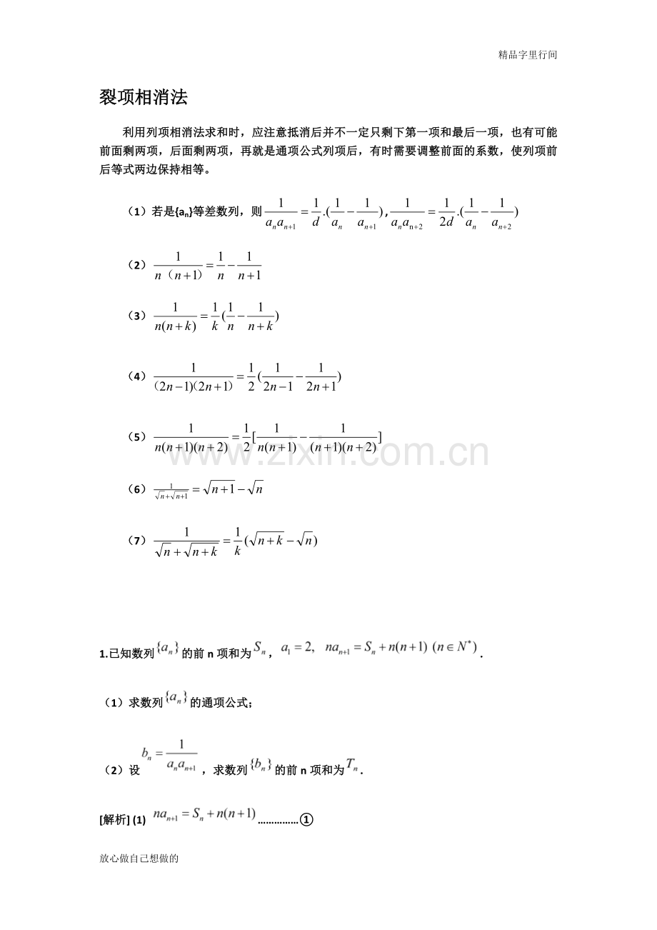 裂项相消法求和附答案.doc_第1页