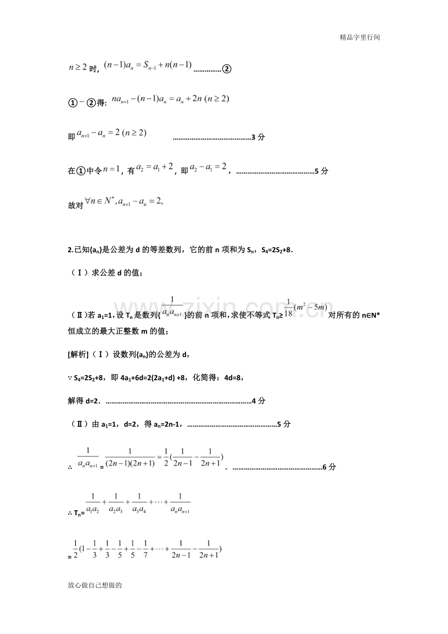 裂项相消法求和附答案.doc_第2页