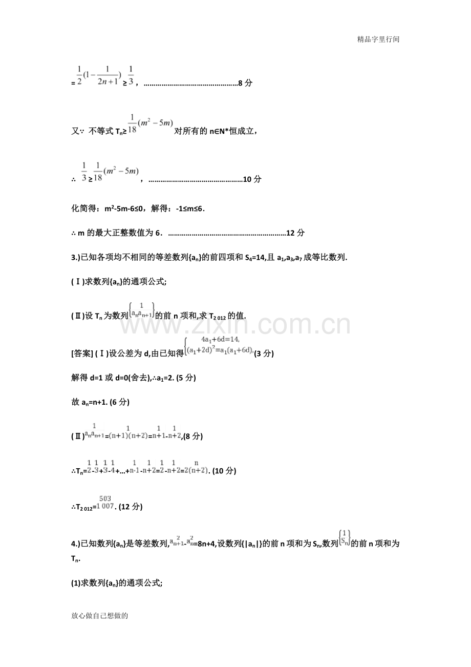 裂项相消法求和附答案.doc_第3页