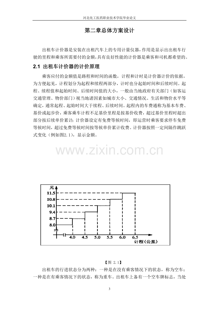 毕业设计(论文)-基于PLC-出租车计价器的设计.doc_第3页