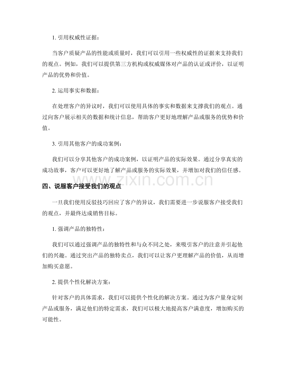 有效处理客户异议：销售话术中的反驳与说服技巧.docx_第2页