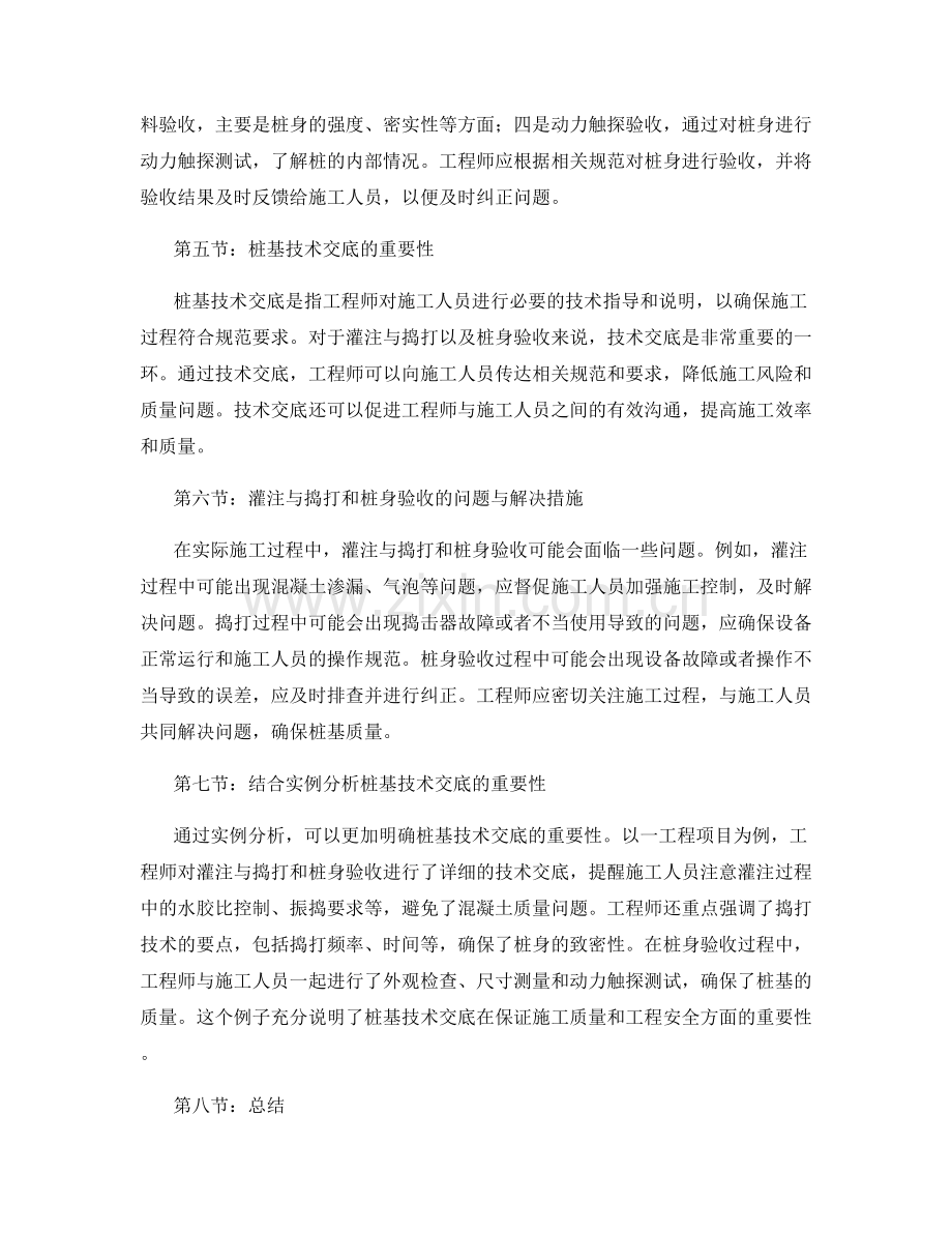 桩基技术交底中的灌注及捣打与桩身验收.docx_第2页